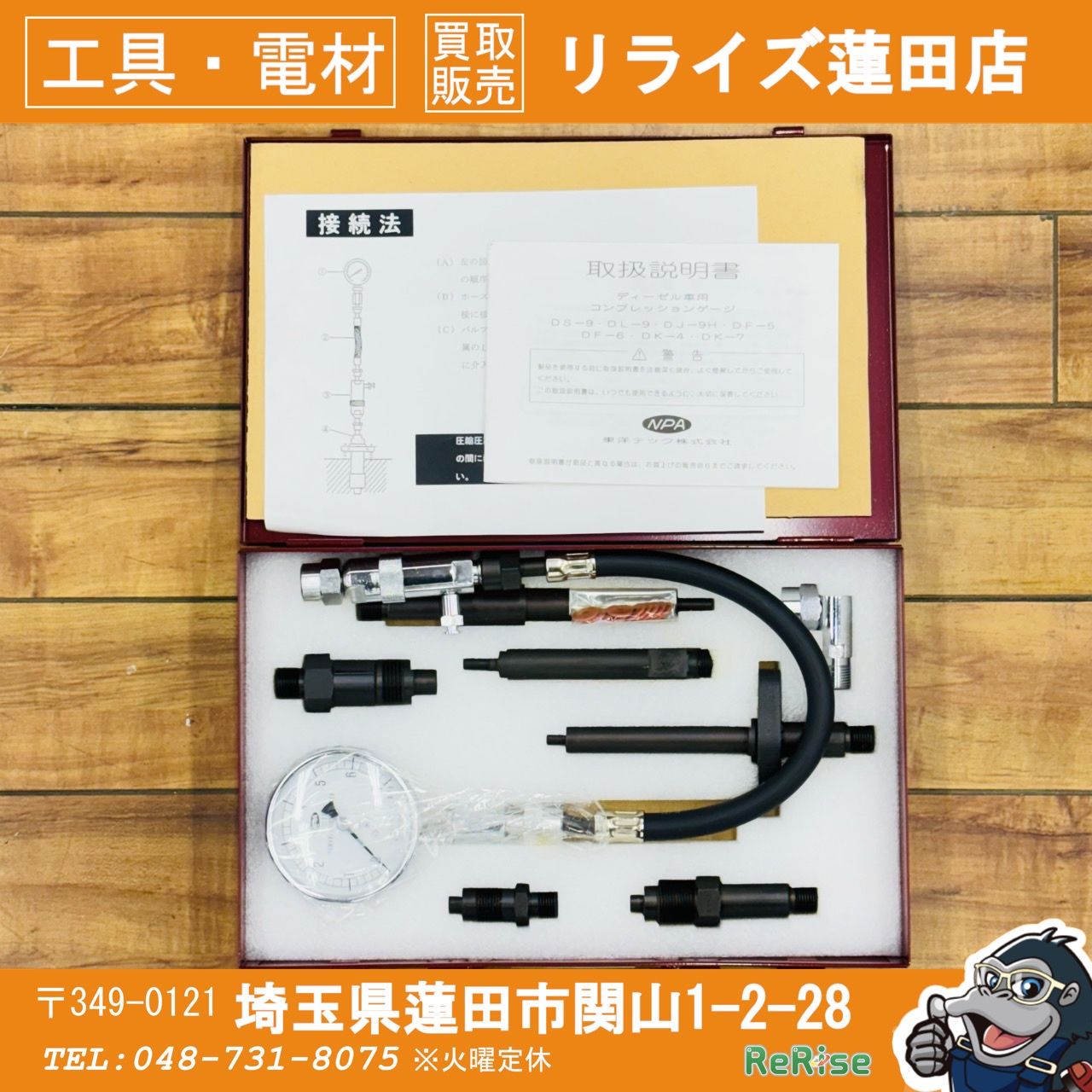 東洋テック NPA ディーゼルエンジン用 コンプレッションテスター DS-9 ♥