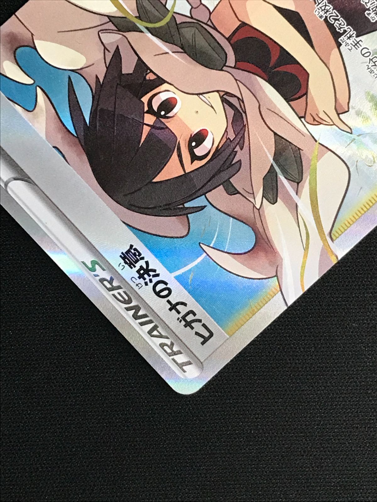 ポケモンカードゲーム ポケカ ヒガナの決意 SR S7R-079 S7R 拡張パック