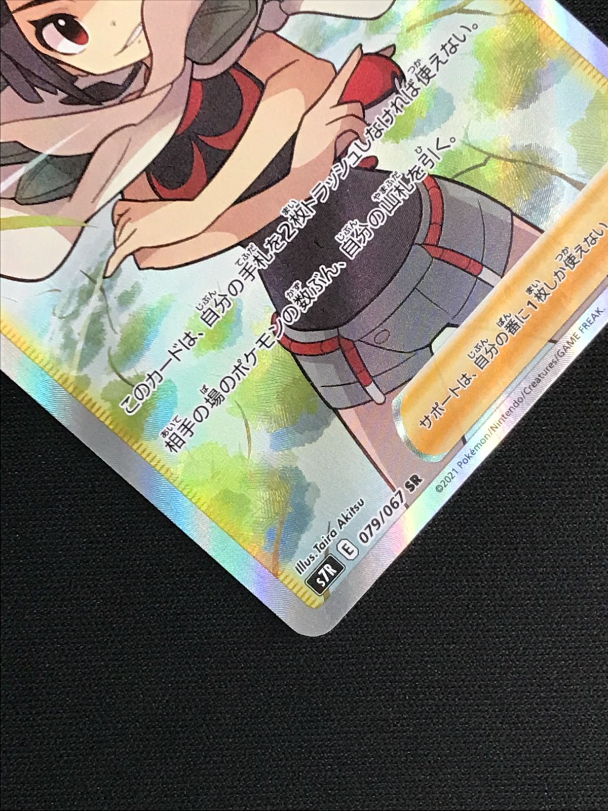 ポケモンカードゲーム ポケカ ヒガナの決意 SR S7R-079 S7R 拡張パック