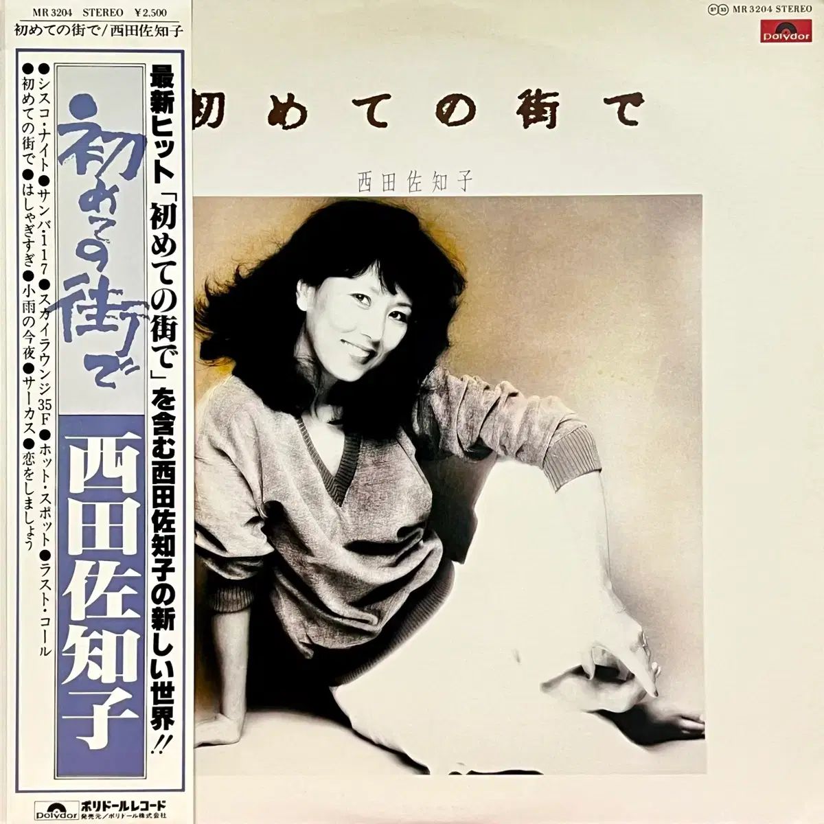 LP 西田 サチコ Sachiko Nishida - 初めて 肝臓 オン・ザ・ストリート