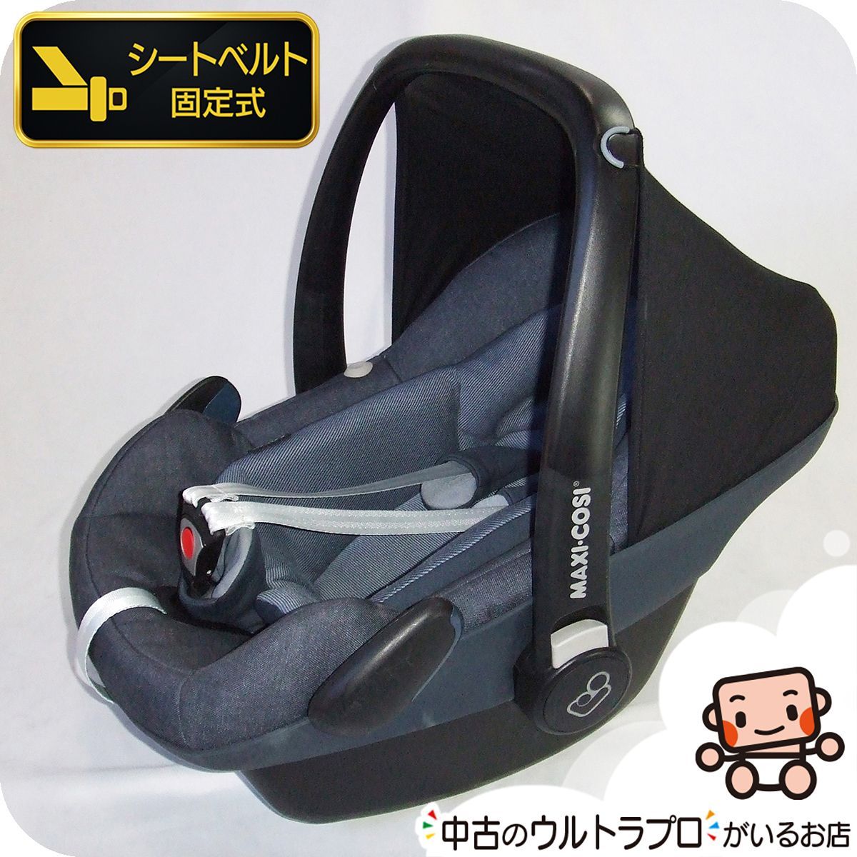 っ 厳選 チャイルドシート マキシコシ Maxi-Cosi ペブルプラス Pebble Plus 新生児から B.