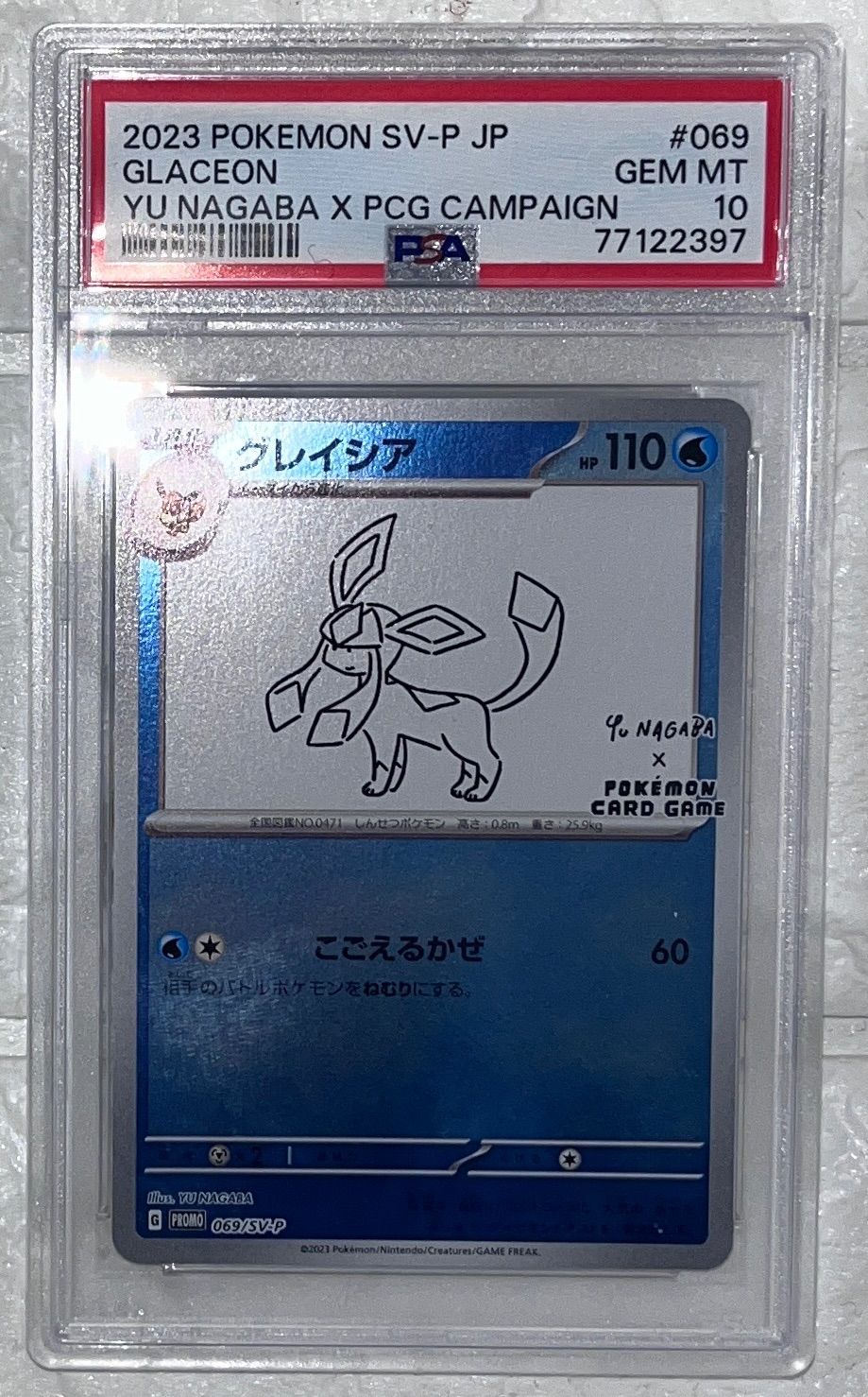 グレイシア(YU NAGABA)【P】{069/SV-P} [SV-P]PSA10 - メルカリ