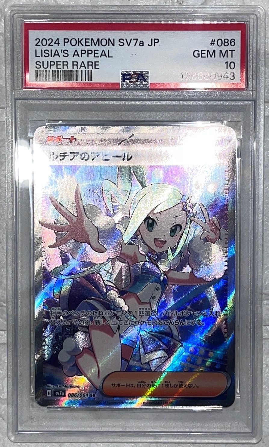 ルチアのアピール【SR】{086/064} [SV7a]PSA10 - メルカリ