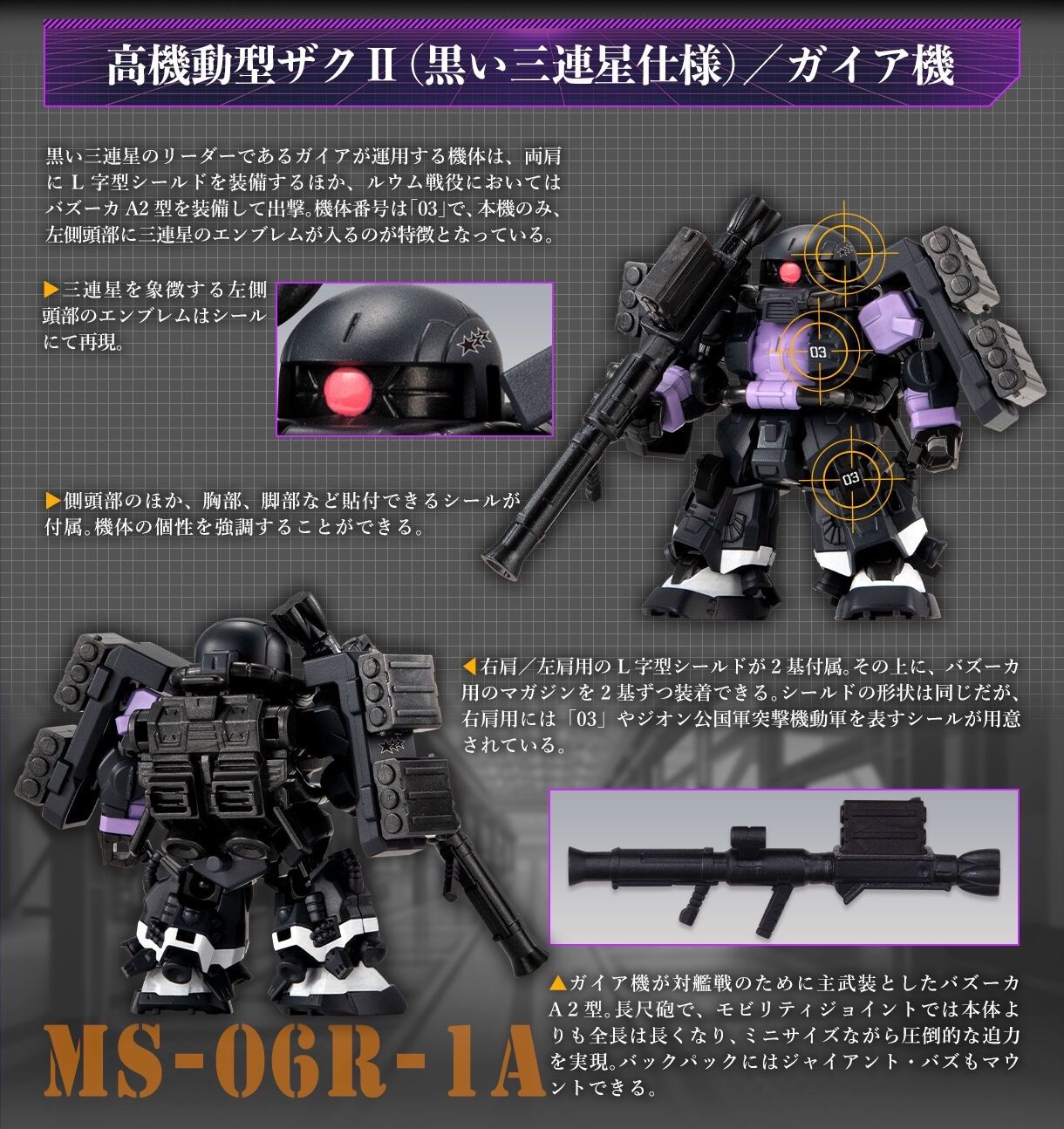 MOBILITY JOINT GUNDAM 黒い三連星 高機動型ザクII 3体セット 「機動