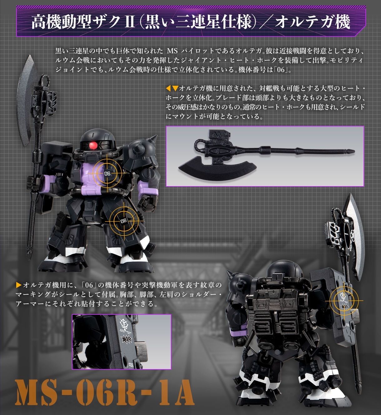 MOBILITY JOINT GUNDAM 黒い三連星 高機動型ザクII 3体セット 「機動