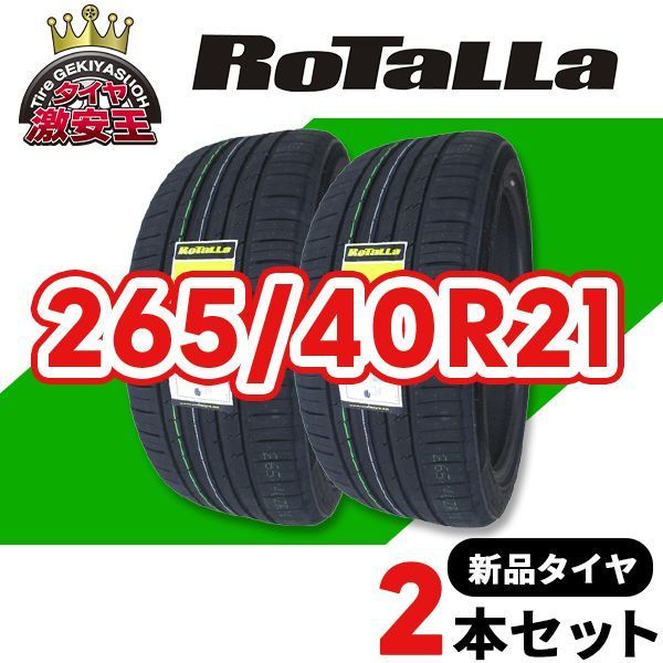 2本セット 265|40 R 21 2026年製造 サマータイヤ RoTaLLa SETULA S-RACE RS 01 県は除く 265|40|21 即 可