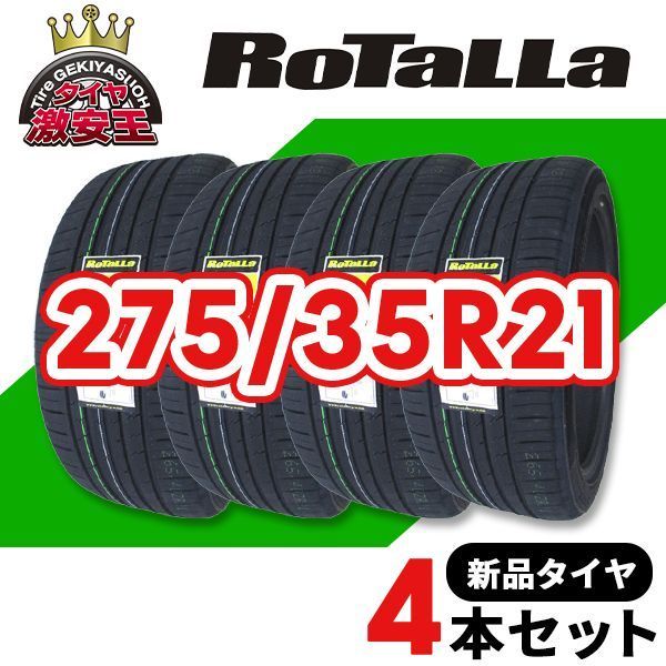 4本セット 275|35 R 21 2026年製造 サマータイヤ RoTaLLa SETULA S-RACE RS 01 県は除く 275|35|21 即 可