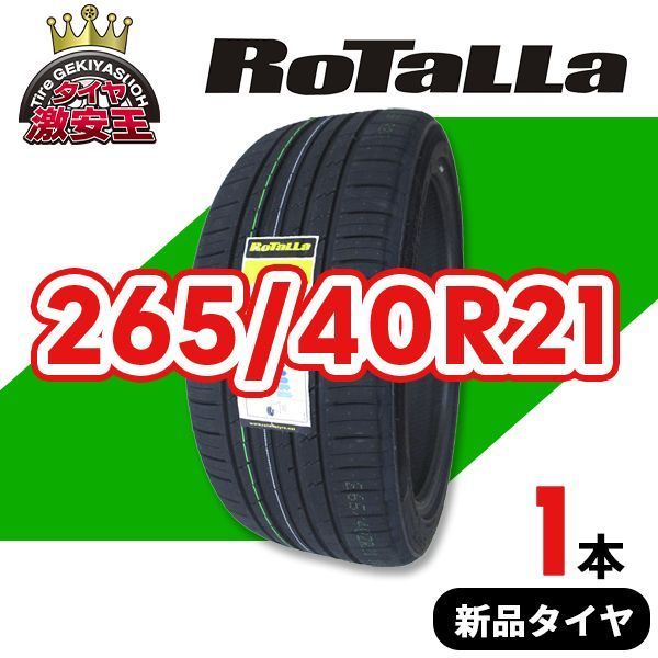 265|40 R 21 2026年製造 サマータイヤ RoTaLLa SETULA S-RACE RS 01 県は除く 265|40|21 即 可
