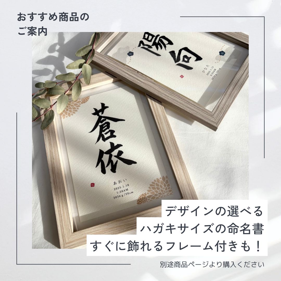 A5サイズ命名紙))気軽に飾れる本格的な命名書【MM08】 - メルカリ