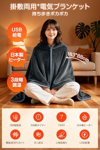 電気毛布 掛け敷き兼用 2025新登場 9箇所発熱 大判 USB|DC給電 電気ブランケット 電気ひざ掛け 22800 mAhバッテリー付 3段階温度調節 MAX 65℃ 日本製ヒーター 6 Hタイマー 肩掛け 膝掛け dc 5 f 2 0