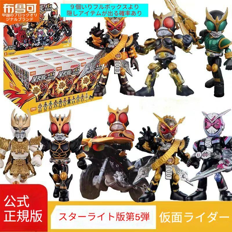 9個入りセット＞正規品BLOKEES 可動関節フィギュア 仮面ライダースター 