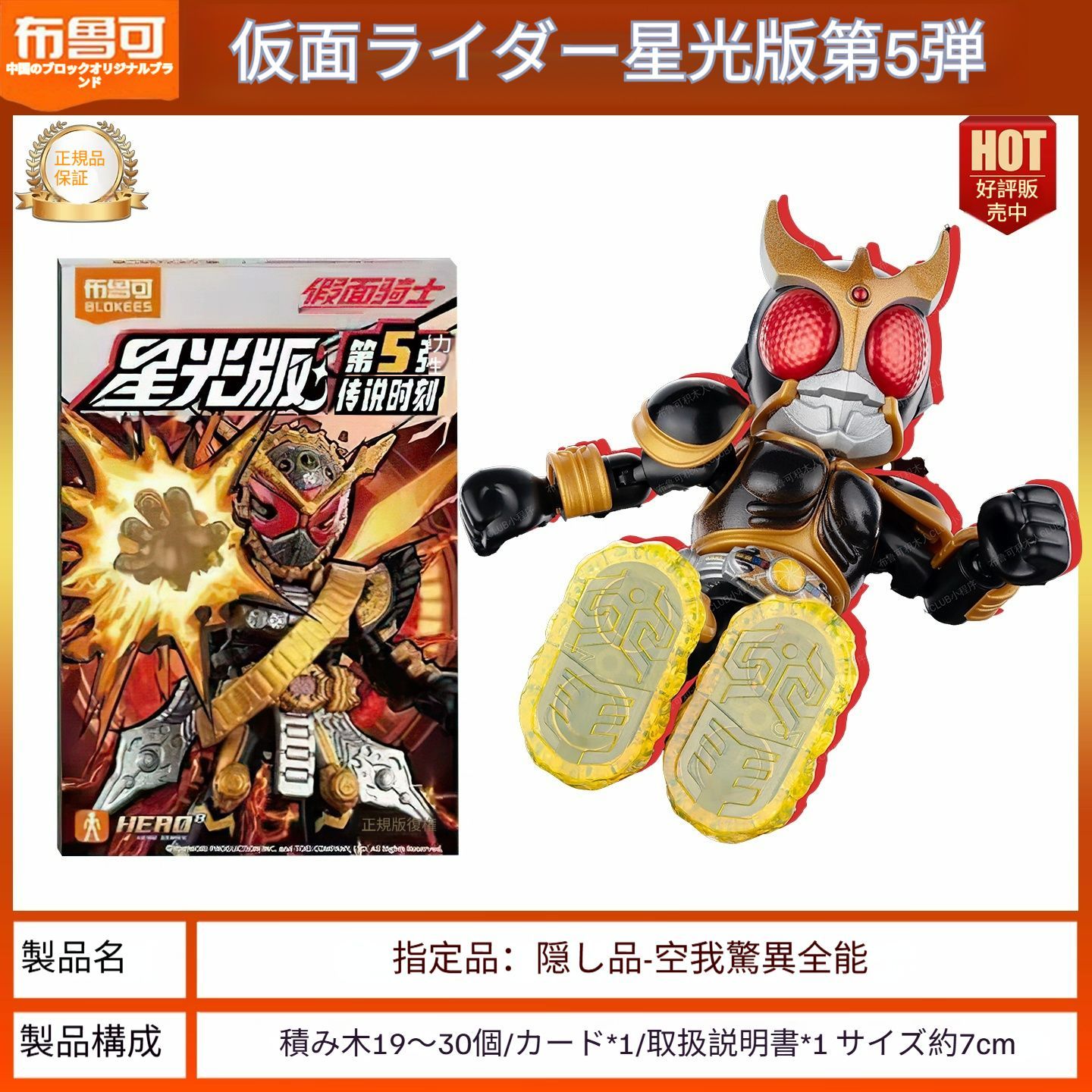 9個入りセット＞正規品BLOKEES 可動関節フィギュア 仮面ライダースター 