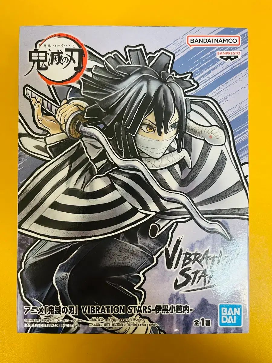 現物 伊黒 小芭内 バイブレーション BANPRESTO バンプレスト 鬼滅の刃