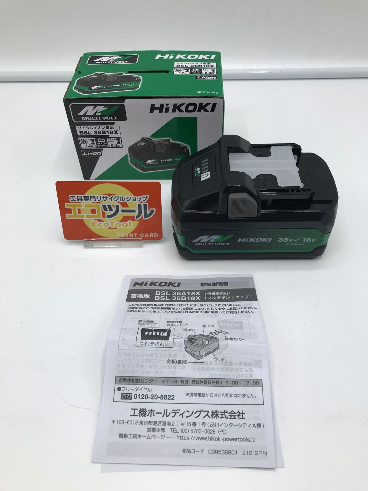 ♥ HiKOKI|ハイコーキ 36 vマルチボルトバッテリー IT_5690 O 岡岩 M 04