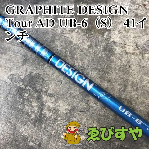 狭山 シャフト グラファイトデザイン Tour AD UB-6 S 41インチ 0 1559