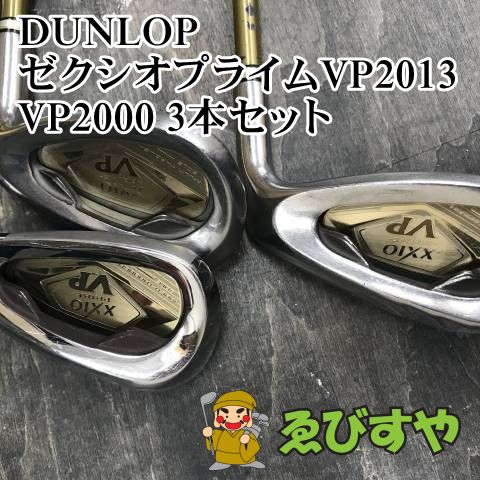 狭山 アイアンセット ダンロップ ゼクシオプライムVP 2013 VP 2000 3本セット 1 FLEX 36 1550
