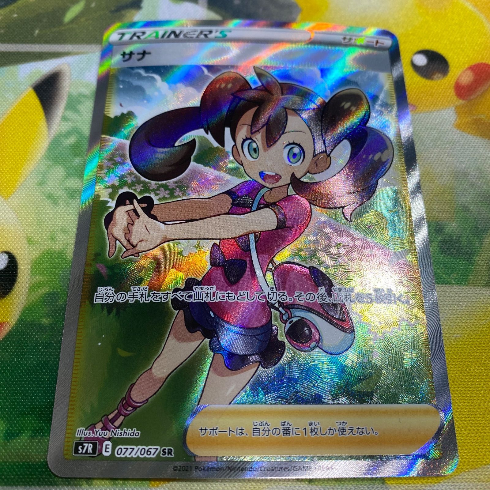 PSA10】ポケモンカード サナ SR ポケカ】サナ(全5種)の買取価格相場