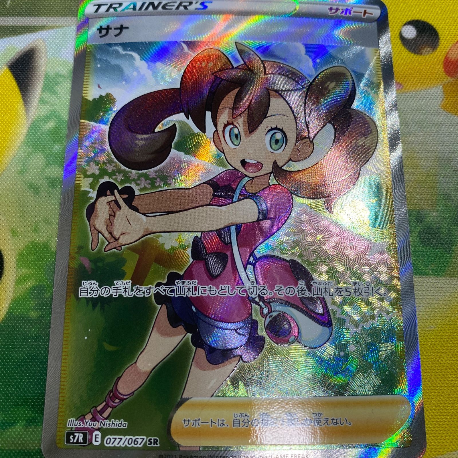 大人気 【早い者勝ち】 サナSR 蒼空ストリーム収録カード ポケモン