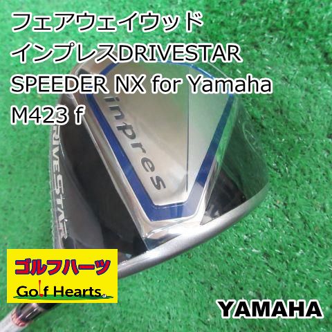 0805 フェアウェイウッド ヤマハ インプレス |SPEEDER NX for Yamaha M 423ｆ|SR|17