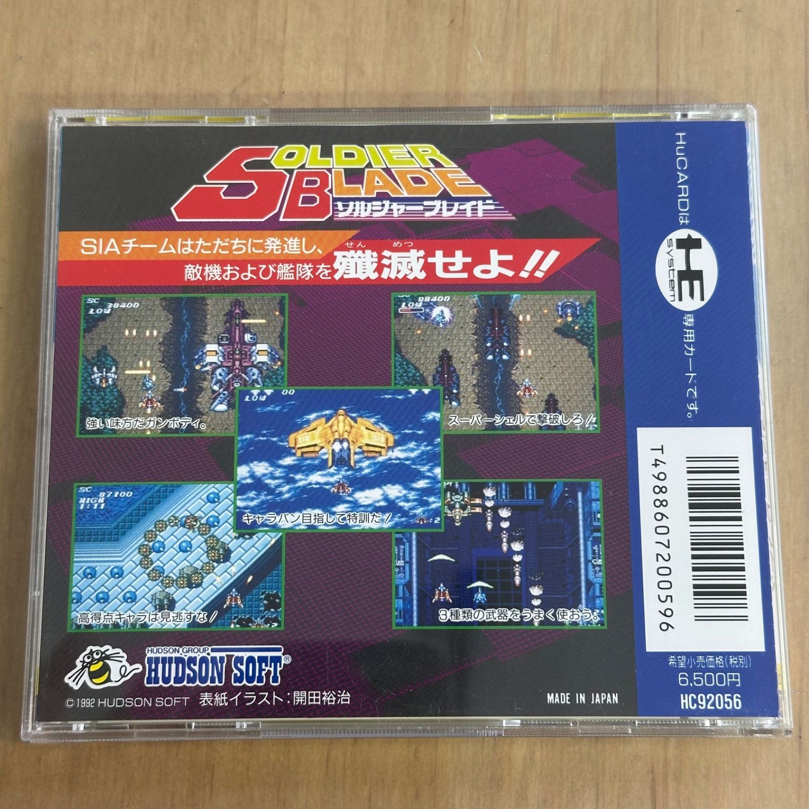 ソルジャーブレイド PCエンジンHuカードソフト ソルジャー ソルジャーブレイド PCエンジンHuカードソフト ソルジャー