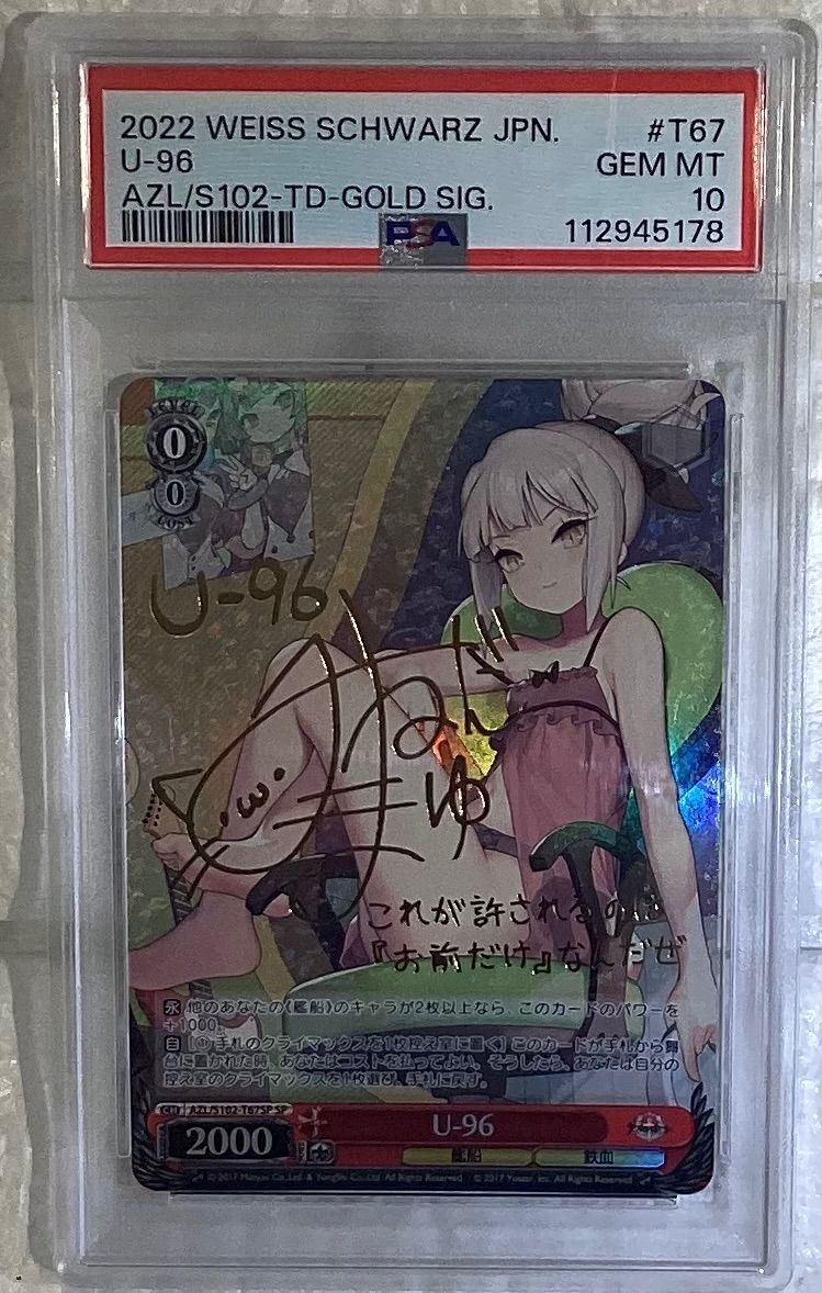 SP U-96(サイン入り) PSA10 SP U-96(サイン入り) PSA10