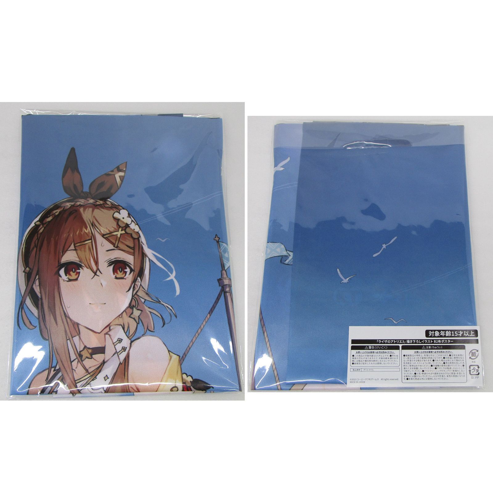 ライザのアトリエ3 〜終わりの錬金術士と秘密の鍵〜 プレミアム