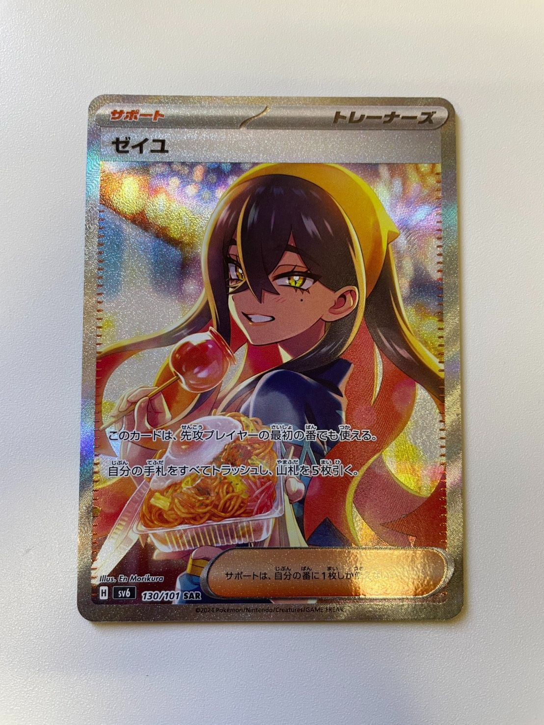 美品】ゼイユ SAR SV6 変幻の仮面 130/101 - メルカリ