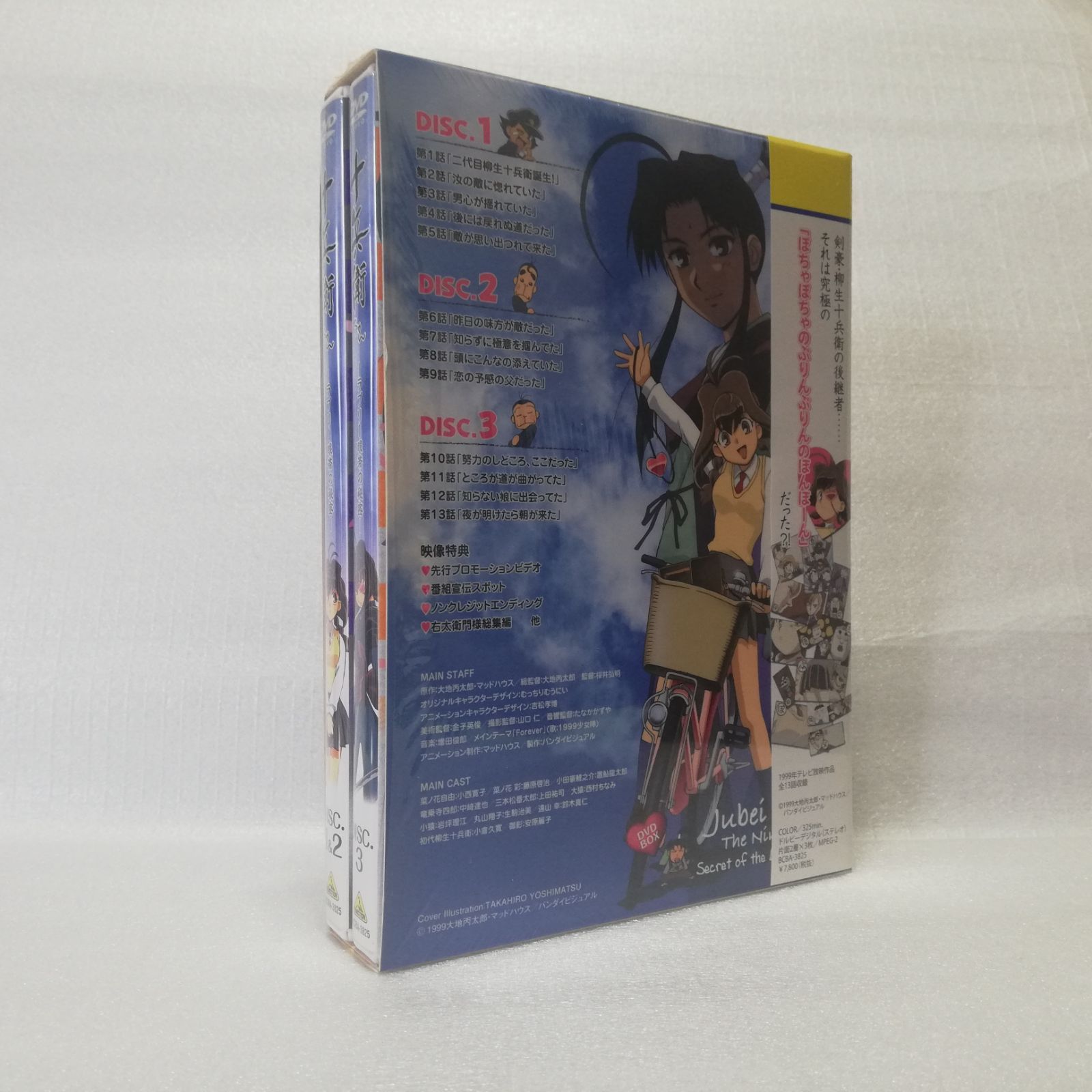 十兵衛ちゃん ラブリー眼帯の秘密 DVD-BOX EMOTION the BEST [自