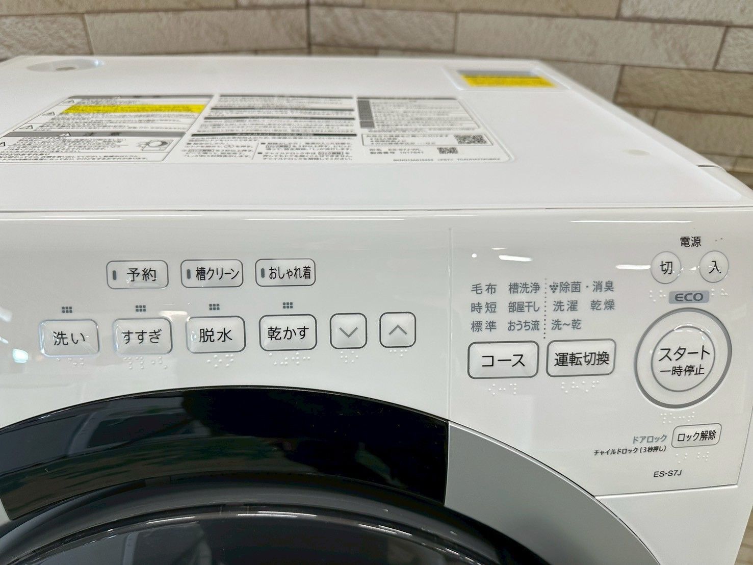 高年式】大阪送料無料☆3か月保障付き☆ドラム式洗濯機☆シャープ☆7kg 