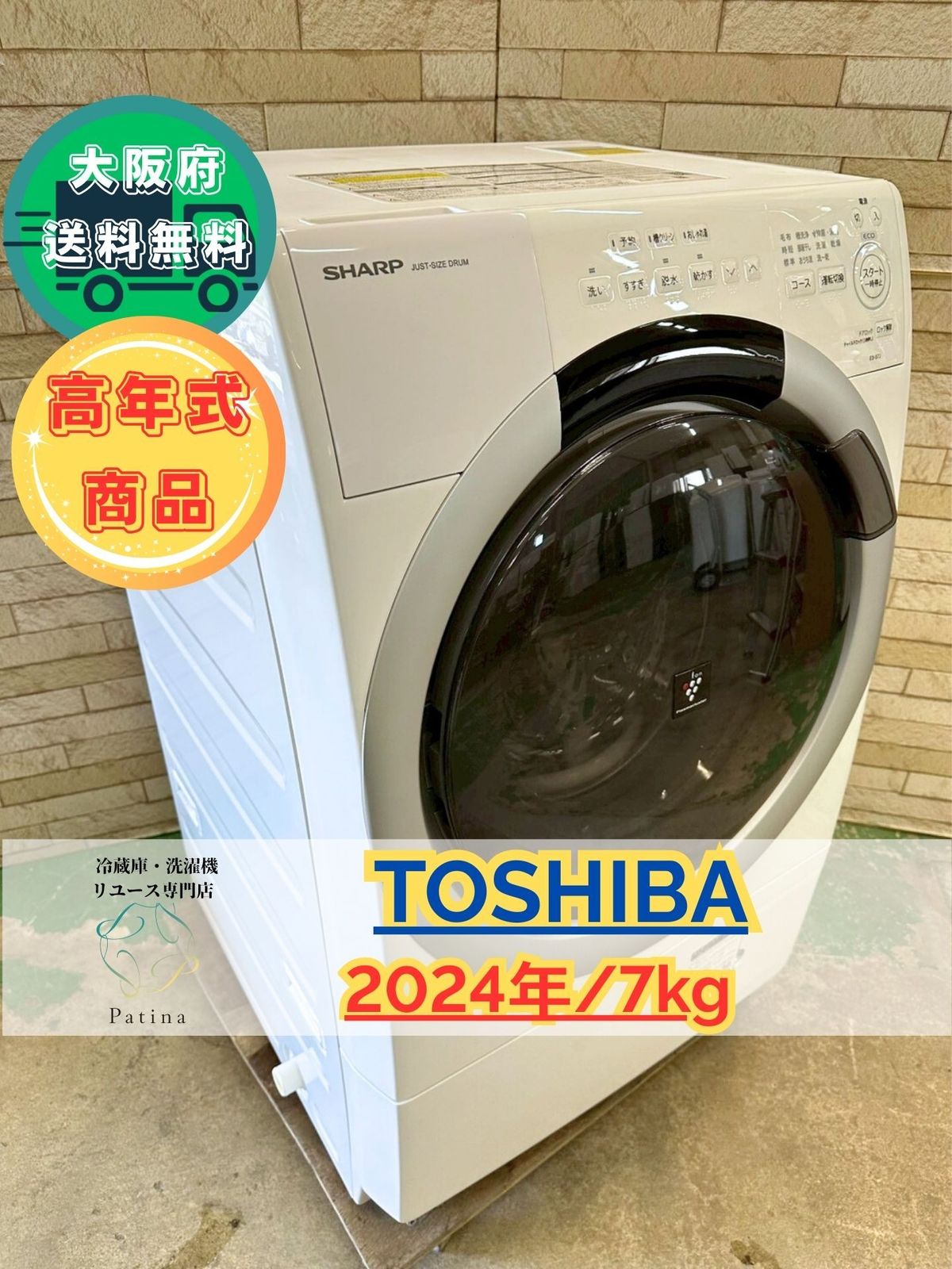 高年式】大阪送料無料☆3か月保障付き☆ドラム式洗濯機☆シャープ☆7kg