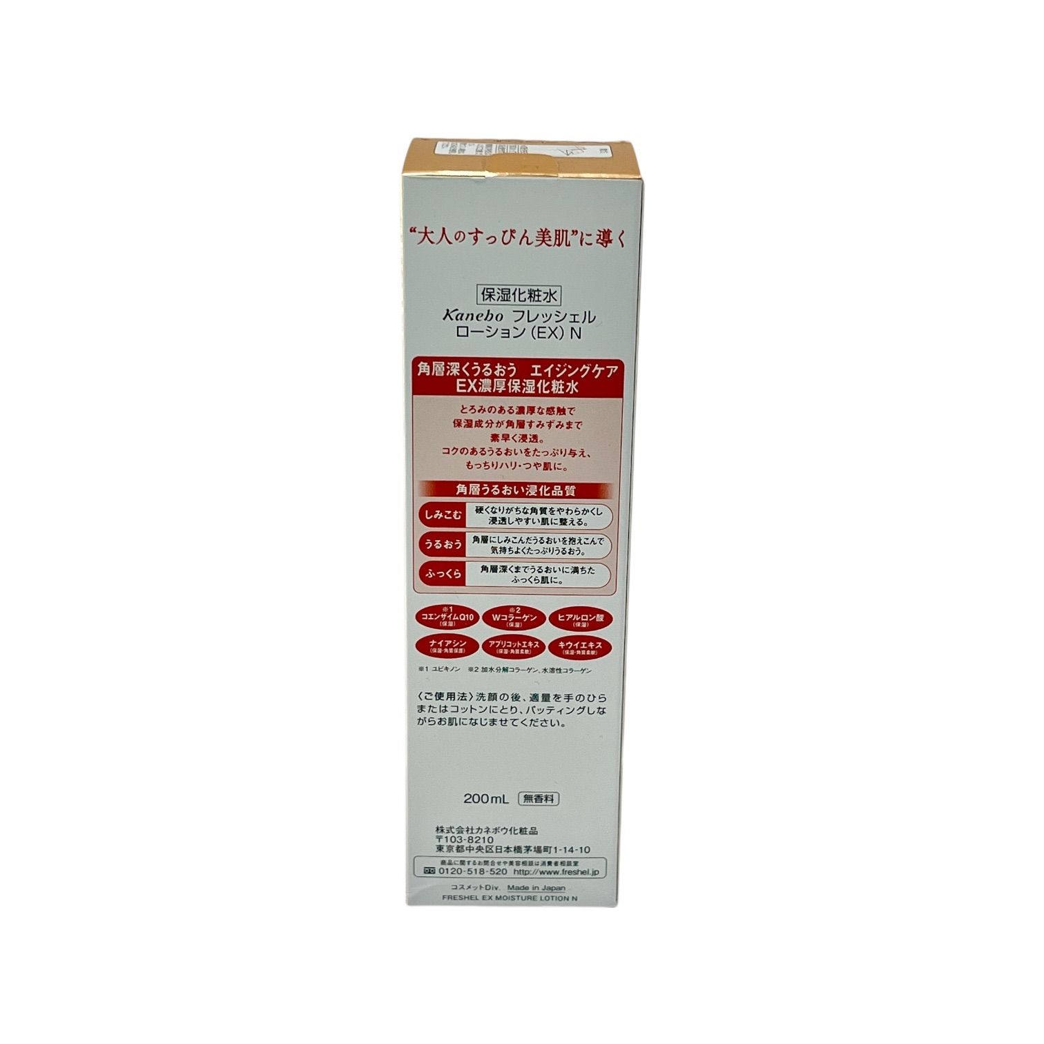 カネボウ フレッシェル 化粧水 ローション EX 濃厚保湿 N 200mL - メルカリ