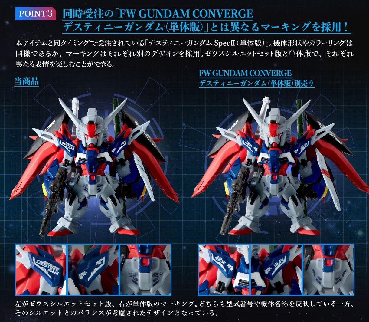 FW GUNDAM CONVERGE デスティニーガンダムSpecII&ゼウスシルエット 