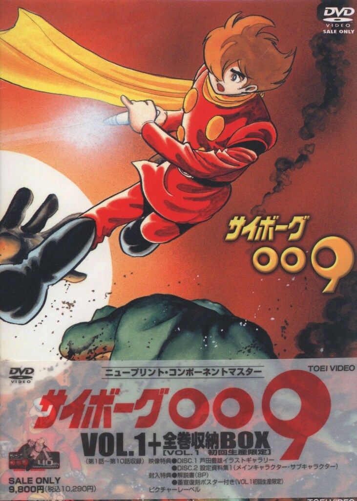 【週末値下げ！】サイボーグ009 79年TV版 全5巻セット+収録BOX サイボーグ009 79年TV版 全5巻セット+収録BOX サイボーグ009 1979