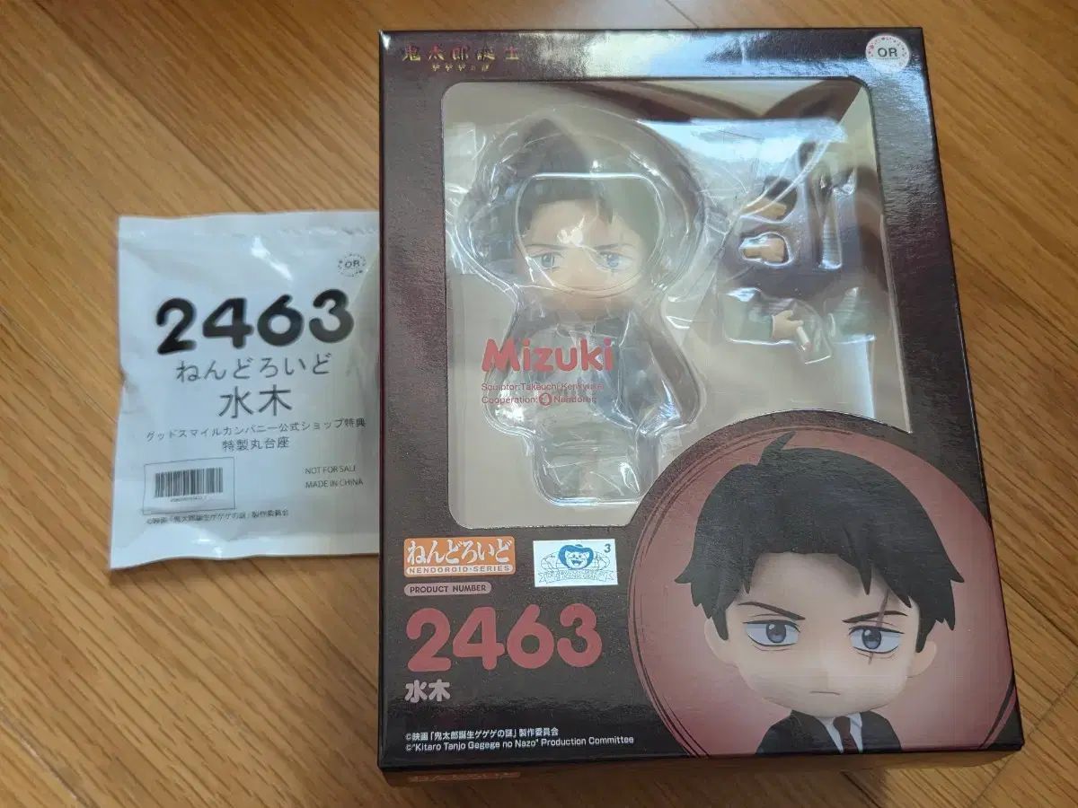 ゲゲゲの謎 暁山 瑞希 ねんどろいど 2463