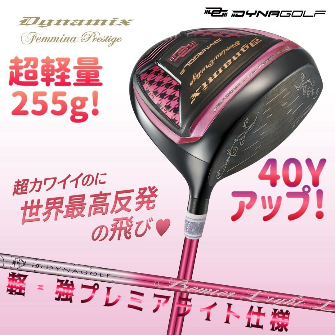 ☆唯一の激飛びレディス超高反発 ドライバー☆ ダイナゴルフ