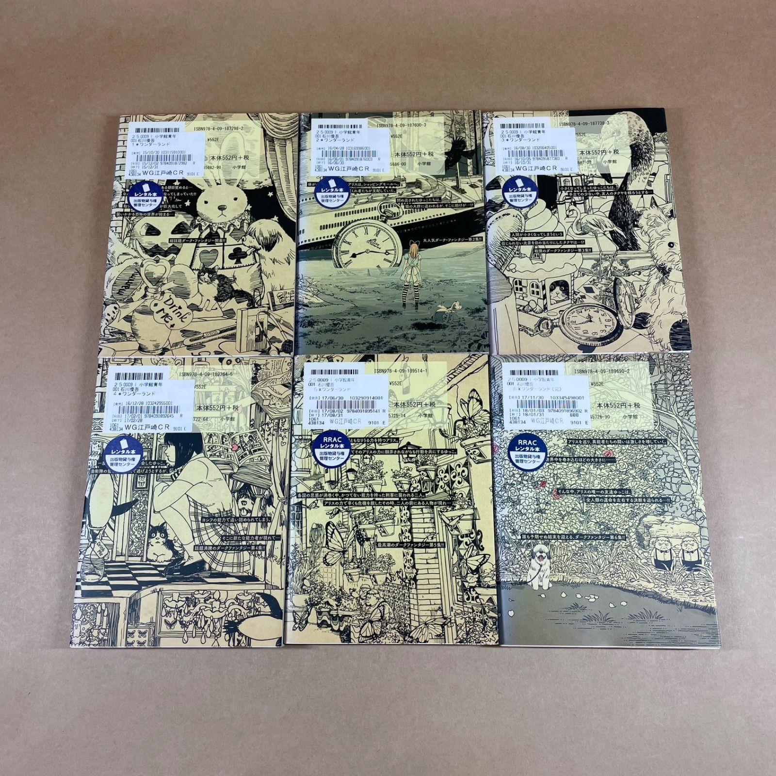 ワンダーランド 石川優吾 全巻セット レンタル落ち - メルカリ