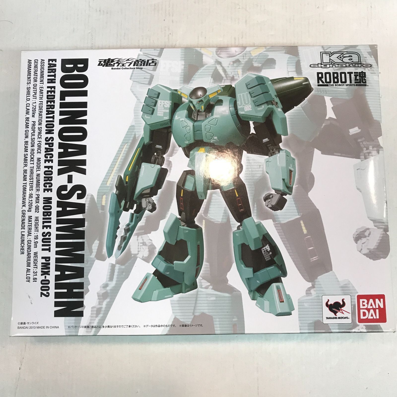 八戸第2-47-55 ROBOT魂 SIDE MS PMX-002 ボリノーク サマーン