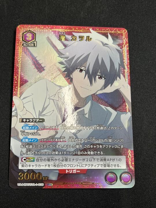 ユニオンアリーナ/エヴァンゲリオン/パラレル★2 渚カヲル アクションポイント 特価】渚 カヲル(SR☆){紫}〈EVA-1-039〉[ヱヴァンゲリヲン新劇場版