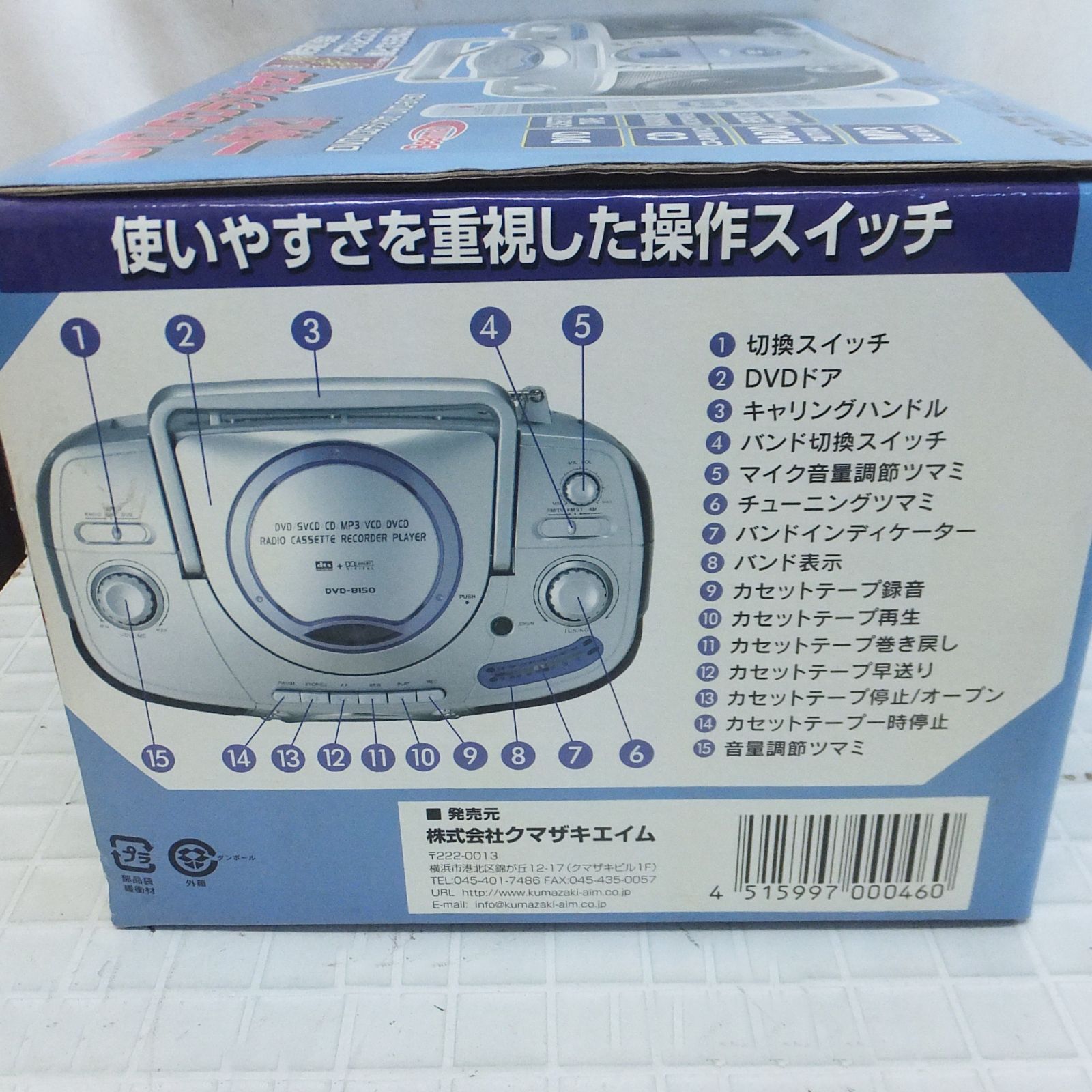  R 758 ♥ Bearmax DVDラジカセ DVD-8150 クマザキエイム |10 ラジオ ラジカセ ラジオ コンポ