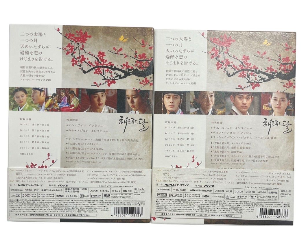 送料込】『太陽を抱く月』DVD-BOX I & II セット（全話収録）国内正規