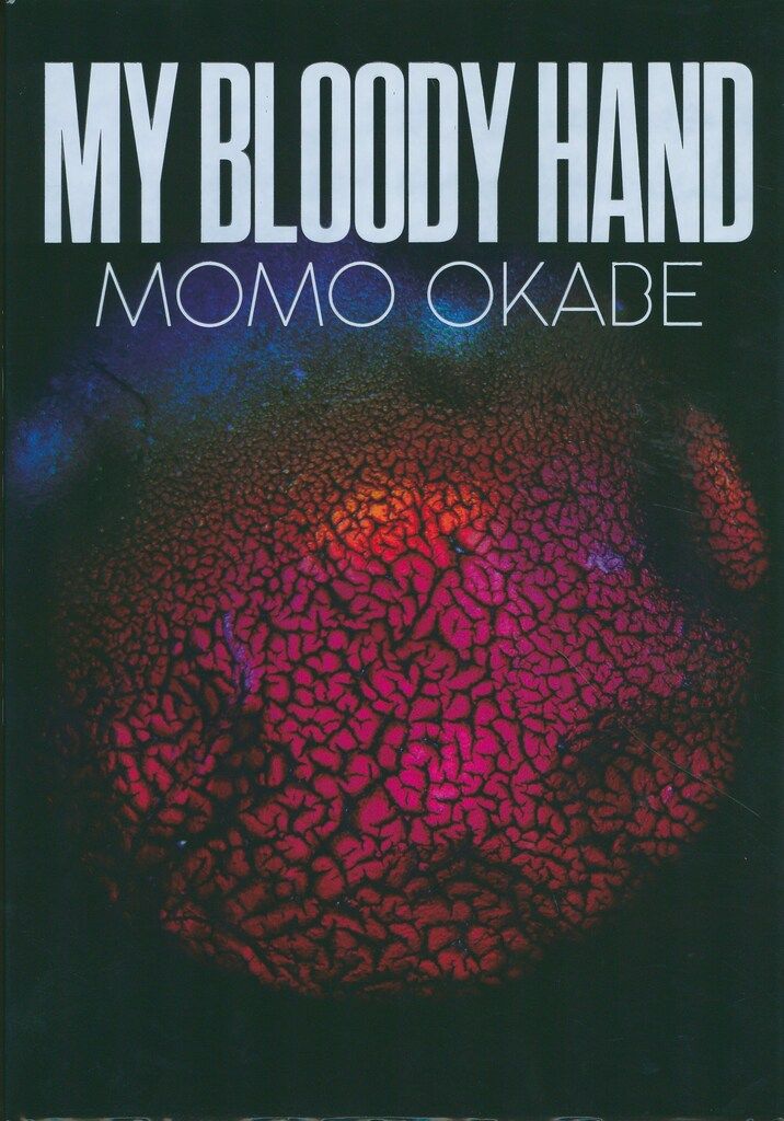岡部桃 サイン入 MY BLOODY HAND