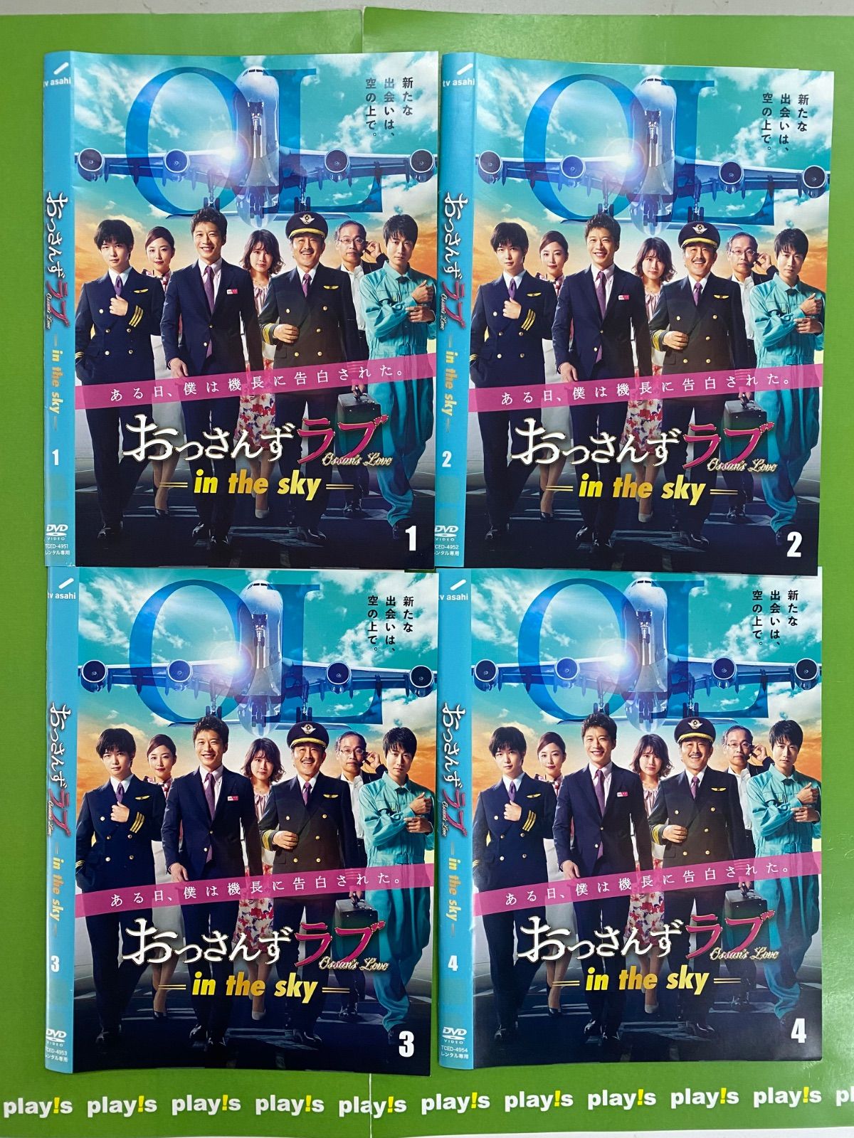 おっさんずラブ in the sky [レンタル落ち] 全4巻セット DVD - メルカリ