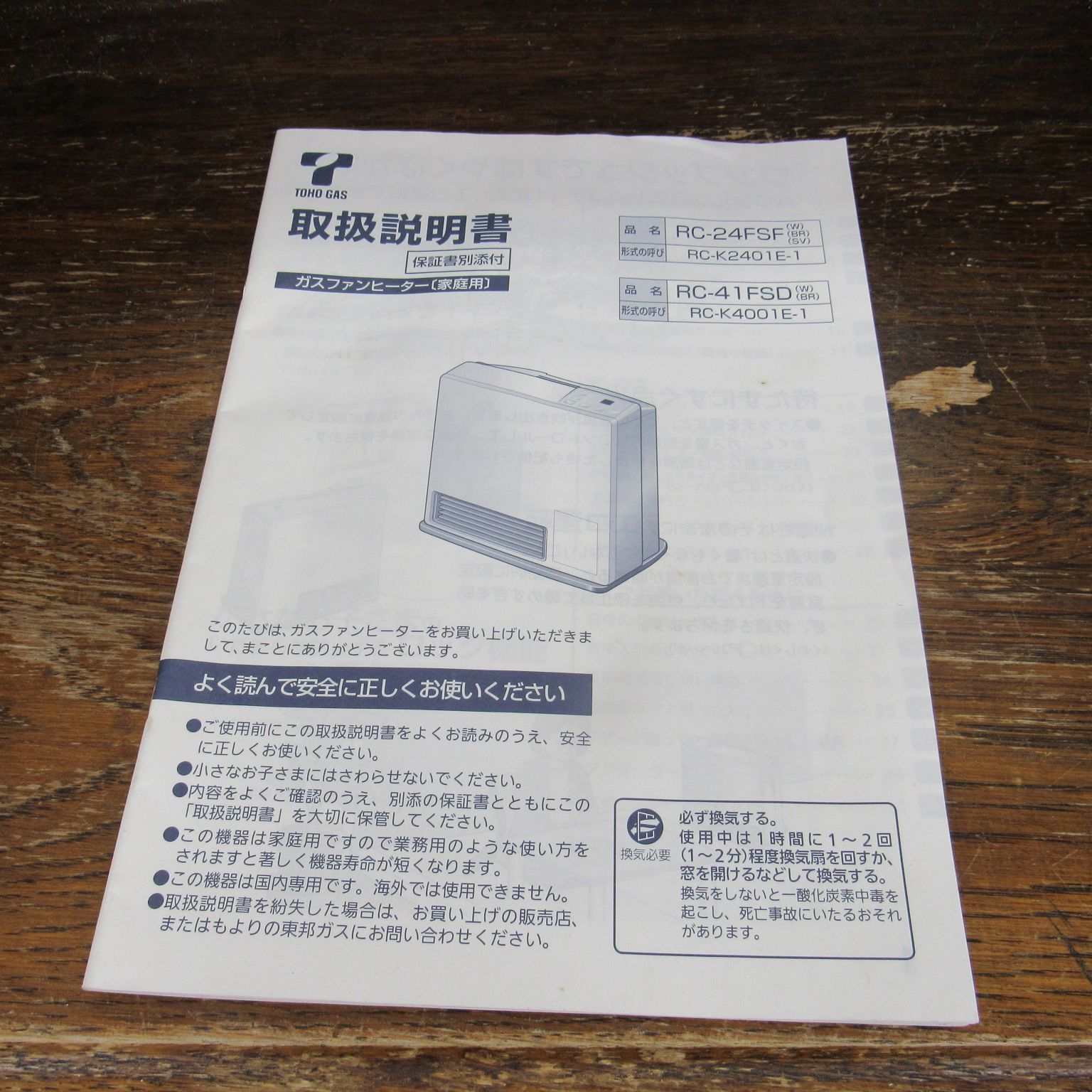 都市ガスファンヒーター TOHOGAS RC-24FSF 13A エキスパート藤沢辻堂店