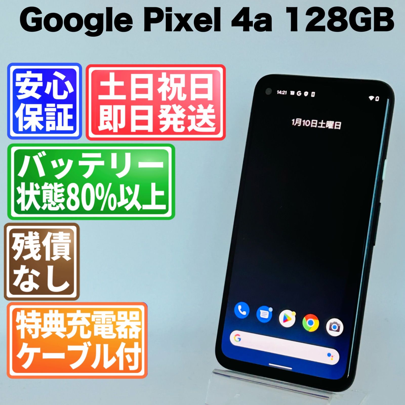バッテリー良好 Google Pixel 4 a 128 GB ジャストブラック SIMフリー simロック解除済 白ロム 本体 最短 G 4-146