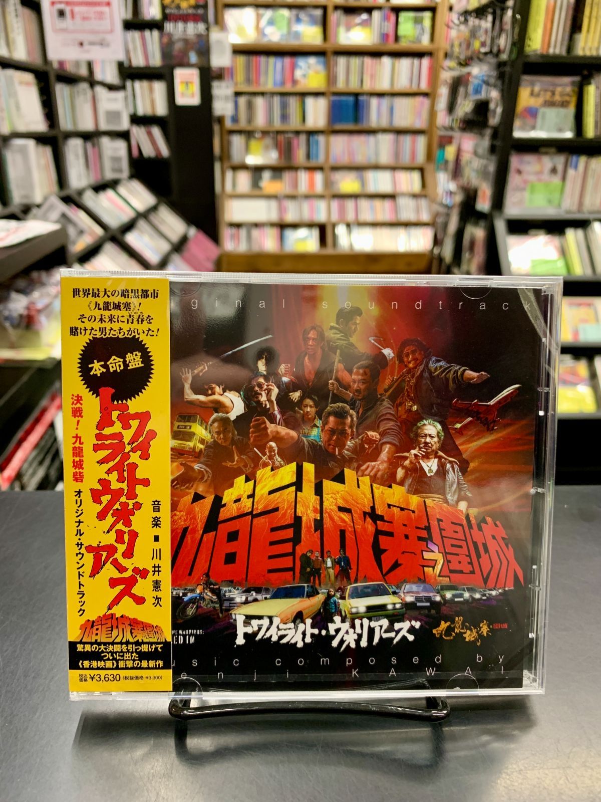 新品】【CD】トワイライト・ウォリアーズ 決戦！九龍城砦 オリジナル