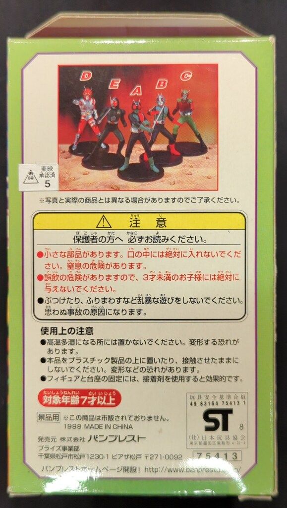 バンプレスト フィギュアコレクション3/仮面ライダー 仮面ライダー