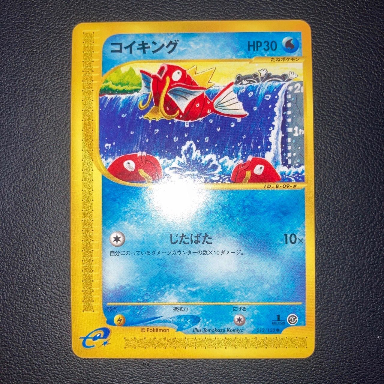 状態A コイキング カードe 1 ed じたばた