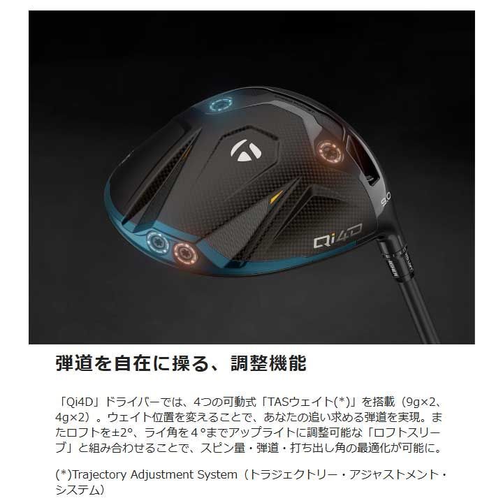 新品☆テーラーメイド☆Qi4D キューアイフォーディ ドライバー☆2026