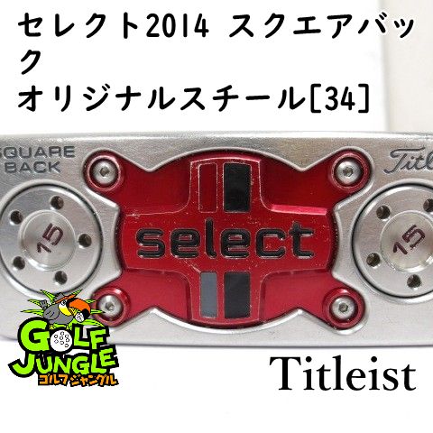 パター タイトリスト セレクト2014 スクエアバック オリジナルスチール 34 3.5 スチールシャフト メンズ 右 0618