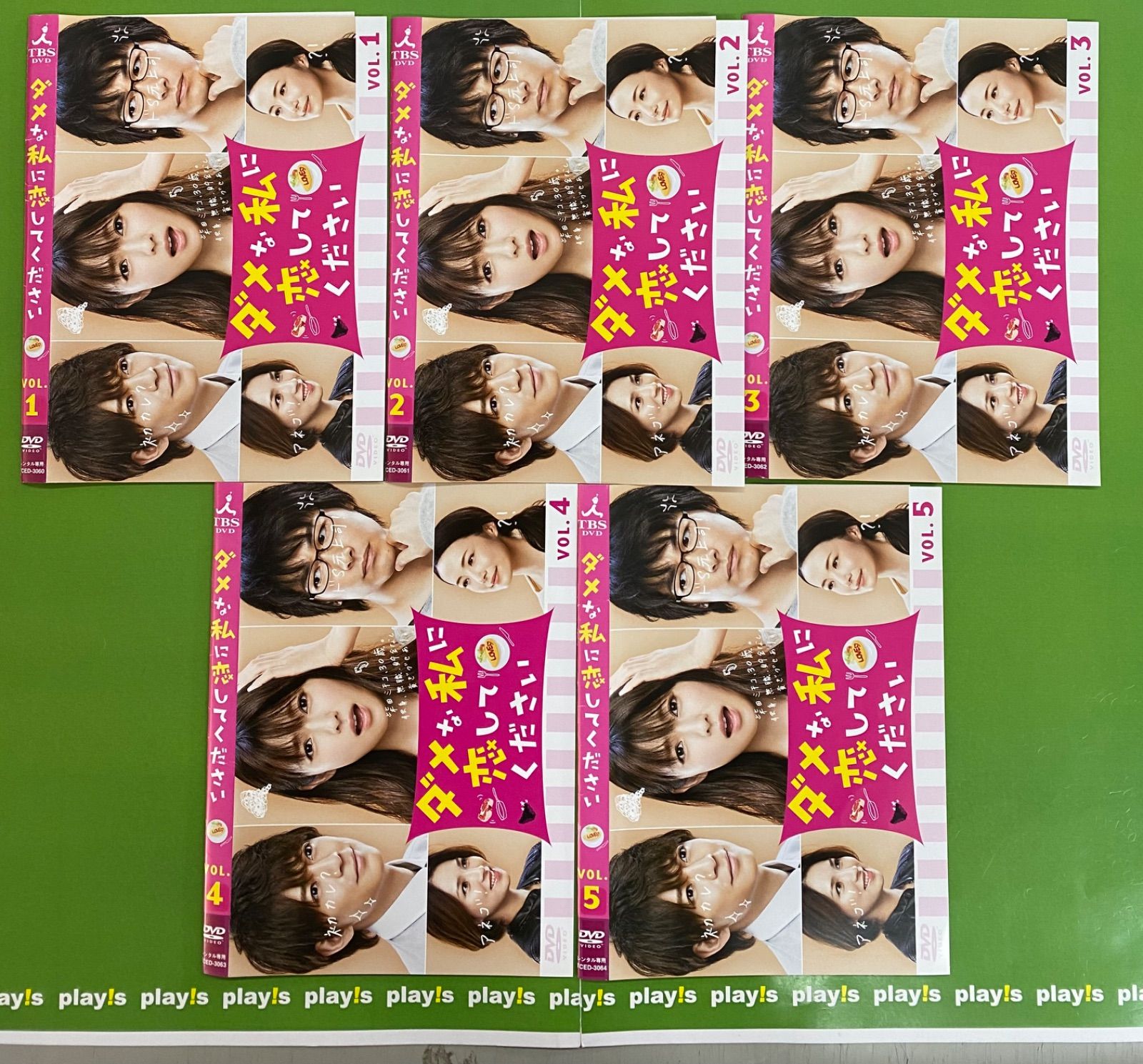 ダメな私に恋してください 全5巻セット レンタル落ち DVD - メルカリ